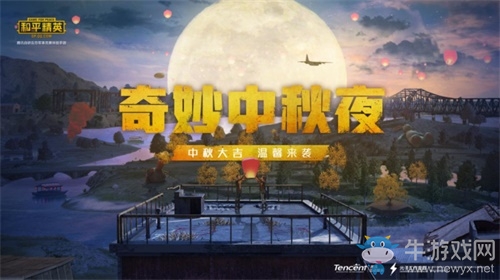 奇妙中秋夜 《和平精英》邀你一同賞月尋萌兔