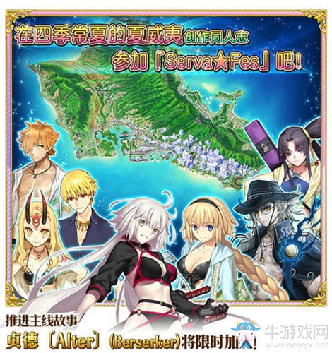 「Serva★Fes」開啟！ 《Fate/Grand Order》泳裝活動來襲