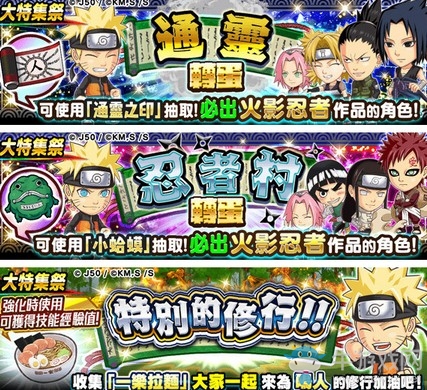 《JUMPUTI HEROES 英雄氣泡》火影忍者篇登場(chǎng)