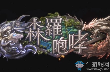 【手游我知道】影之詩14彈卡包森羅咆哮 T1就是我亞里沙噠！