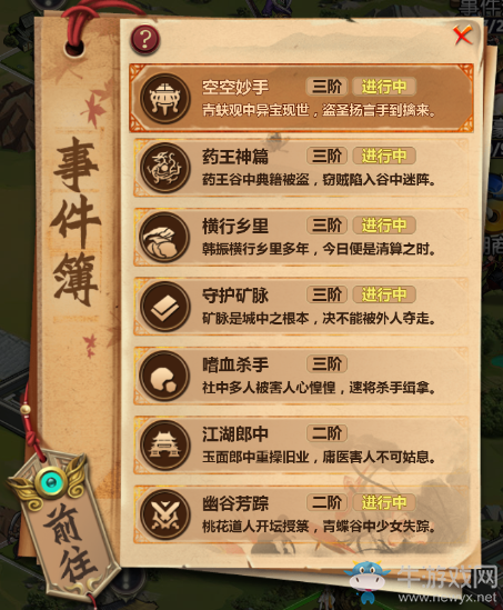 結(jié)交豪杰事江湖 《情劍奇緣》兩大派系武林爭鋒
