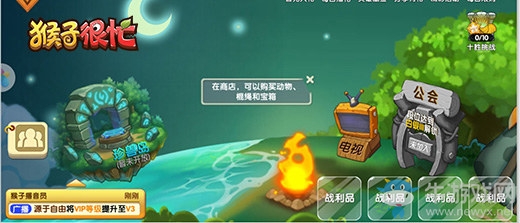 《猴子很忙》公會(huì)，為了榮譽(yù)戰(zhàn)斗的地方