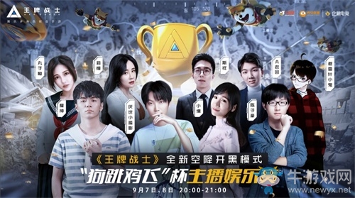 全民“狗跳雞飛”！《王牌戰(zhàn)士》首屆主播娛樂(lè)賽五百名主播參與盛況空前！