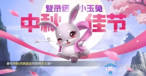 新寵月兔免費(fèi)領(lǐng)！跑跑手游中秋好禮來(lái)襲