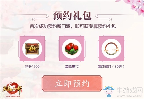 《天龍八部手游》匠心之作-全新門派桃花島預約活動開啟