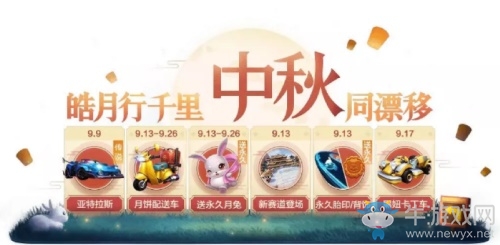 新寵月兔免費(fèi)領(lǐng)！跑跑手游中秋好禮來(lái)襲