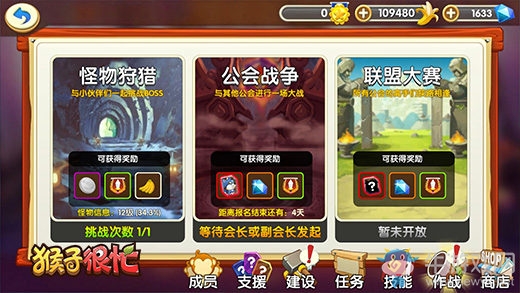 《猴子很忙》公會(huì)，為了榮譽(yù)戰(zhàn)斗的地方