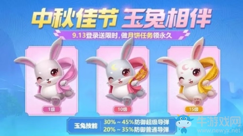 新寵月兔免費(fèi)領(lǐng)！跑跑手游中秋好禮來(lái)襲