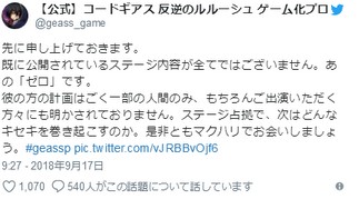 ZERO襲來(lái)！《反叛的魯路修》手游化決定