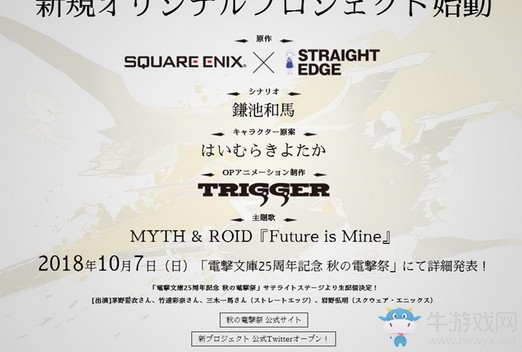 鐮池和馬×SQUARE×灰村清孝！新作原創(chuàng)企劃始動