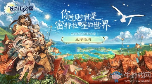 《密特拉之星》官網(wǎng)上線，火熱預(yù)約中！
