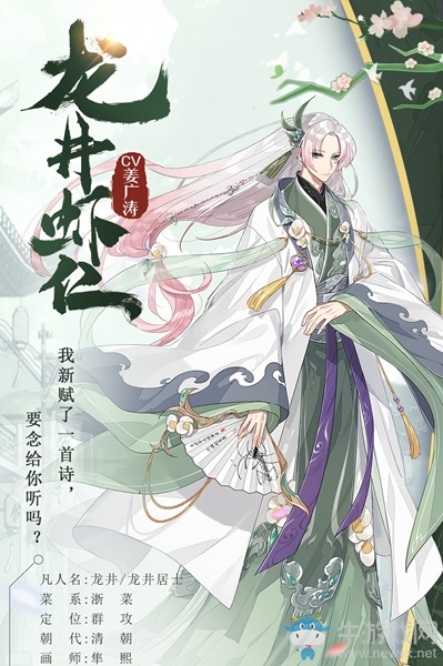 【乙女軼事錄】龍井蝦仁我真的可以！食物語云華銀春限時(shí)開啟