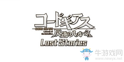 ZERO襲來(lái)！《反叛的魯路修》手游化決定