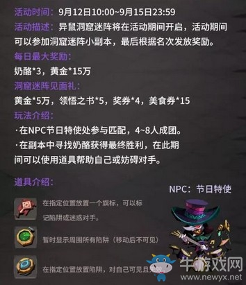 圓月試煉來襲！《貪婪洞窟2》中秋趣味活動異鼠迷陣限時開啟