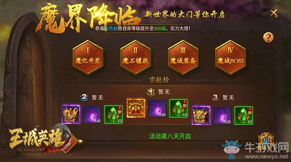 大神課堂《王城英雄》魔域裝備PK流搭配推薦