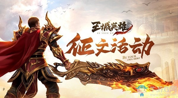 大神課堂《王城英雄》魔域裝備PK流搭配推薦