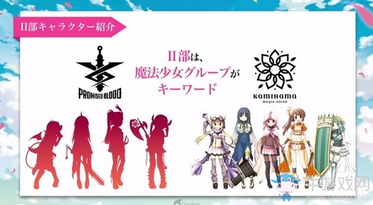 日版手游《魔法紀(jì)錄魔法少女小圓外傳》第二部情報(bào)公開