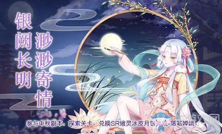 花好月圓《食之契約》全新饗靈邀你共賞嬋娟