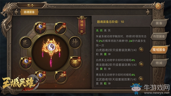 大神課堂《王城英雄》魔域裝備PK流搭配推薦
