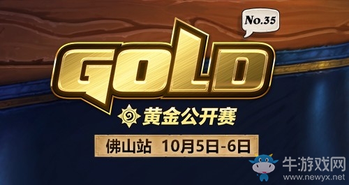 爐石搬運工：爐石黃金公開賽佛山站 報名指南了解一下