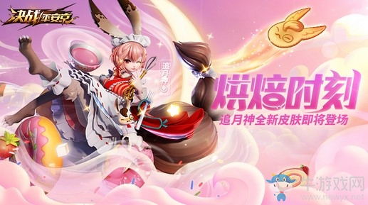 烘焙時刻《決戰(zhàn)！平安京》追月神全新皮膚今日登場