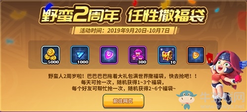《野蠻人大作戰(zhàn)》果斷就會(huì)白給：928周年慶的福利計(jì)劃！