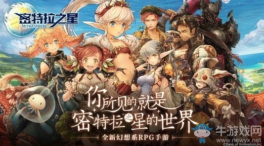 《密特拉之星》秋日勇者招募計劃今日開啟