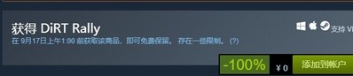 steam喜加一！《塵埃拉力賽》免費領取地址