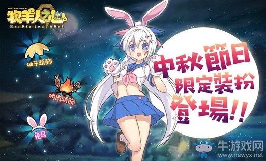 《牧羊人之心》推出中秋特別任務(wù)