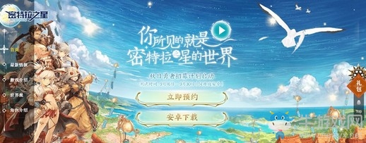 《密特拉之星》秋日勇者招募計劃今日開啟