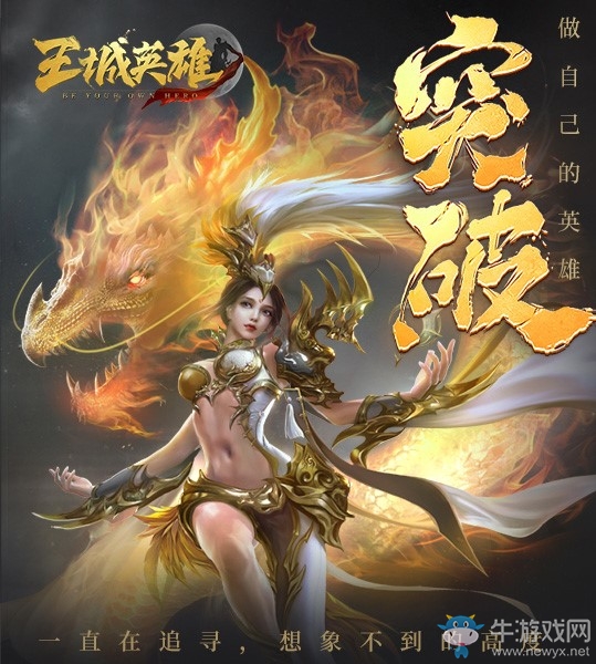 公測新版本《王城英雄》世界跨服PVP玩法上線