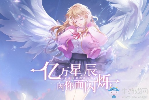 星座卡牌養(yǎng)成手游《星座記憶》即將開測(cè)！