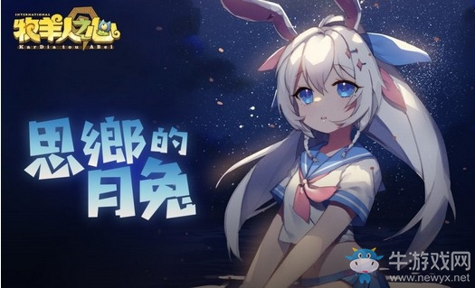 《牧羊人之心》推出中秋特別任務(wù)