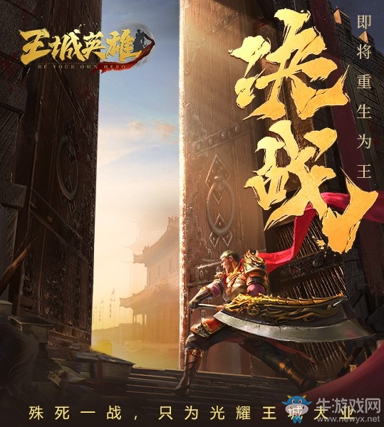 公測新版本《王城英雄》世界跨服PVP玩法上線