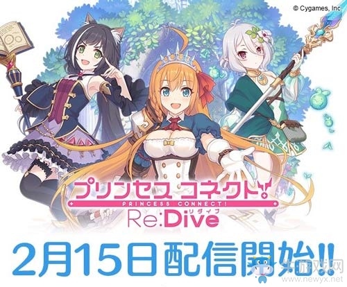 《公主連接ReDive》手游上架日期公布 2月15日正式推出