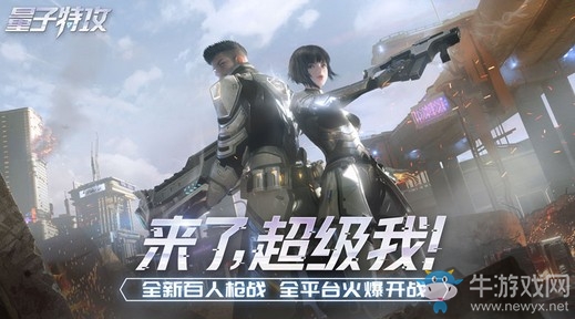 專屬武器、套裝全新上架 《量子特攻》登月計劃集結(jié)超能特工