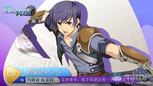 《空之軌跡》手游今日全平臺公測 重拾熱血與感動