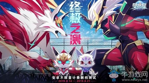 少年站住?。　秺W拉星》終極之測今日開啟