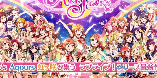 手游《LoveLive!學(xué)園偶像祭ALL STARS》開始預(yù)約注冊