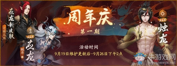 盛唐綺夢(mèng)不負(fù)相逢《神都夜行錄》周年慶第一期今日開啟