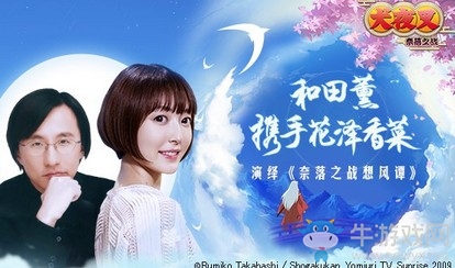 和田薰x花澤香菜《犬夜叉-奈落之戰(zhàn)》今日全平臺上線