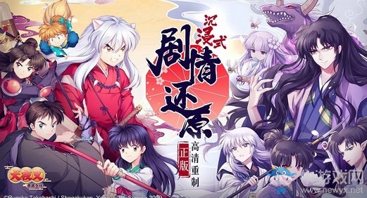 和田薰x花澤香菜《犬夜叉-奈落之戰(zhàn)》今日全平臺上線