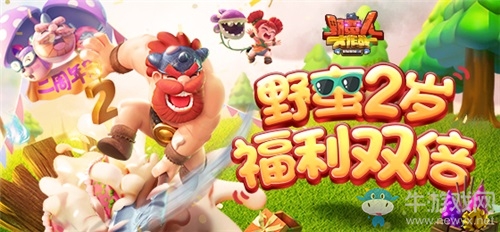 《野蠻人大作戰(zhàn)》2周年慶典今日開啟！野蠻2歲，福利雙倍！