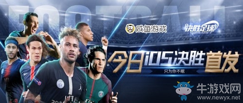 綠蔭魅影《決勝足球》ios今日火爆首發(fā)