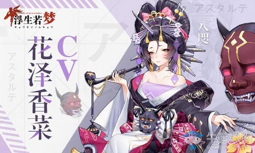 花澤香菜獻(xiàn)聲《浮生若夢(mèng)》聲控福利來(lái)啦