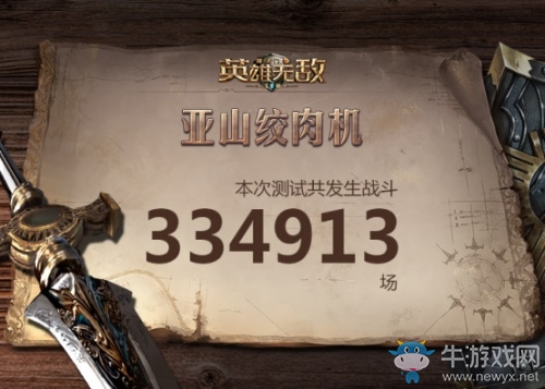 亞山混戰(zhàn)《魔法門之英雄無敵：王朝》測(cè)試數(shù)據(jù)趣味盤點(diǎn)