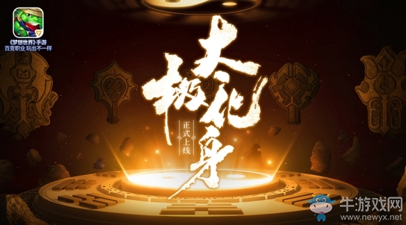 太極化身顯神通《夢想世界》手游副職業來襲