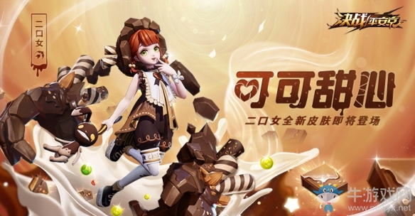 可可甜心《決戰(zhàn)平安京》二口女全新皮膚即將上線