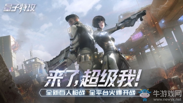 S1賽季參戰(zhàn)號角 網(wǎng)易《量子特攻》專屬套裝賽季寶箱等你來