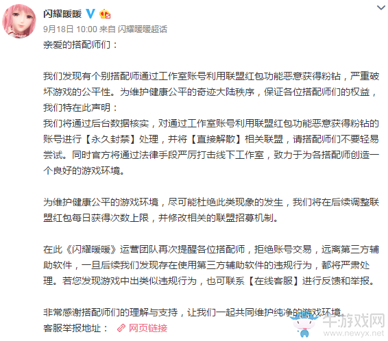 【乙女軼事錄】最大規模封號！閃耀暖暖這次動真格了